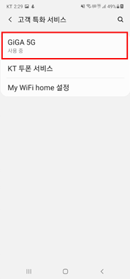 GiGA 5G 