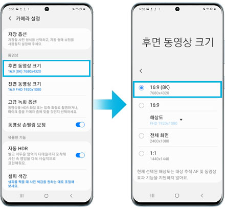 8k 비디오 모드에서 s20 장치 활성화