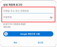 삼성계정 로그인