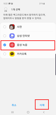 음성 녹음 길게 터치 > 삭제