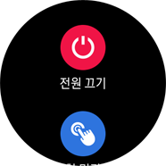전원끄기