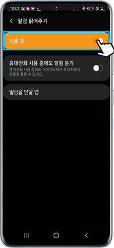 사용중 켜기