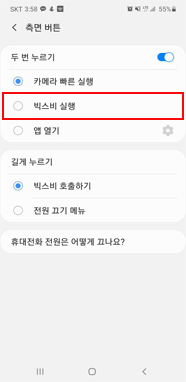 빅스비 실행