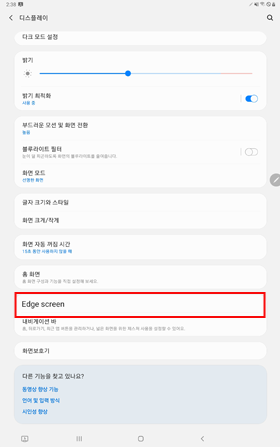 엣지 스크린