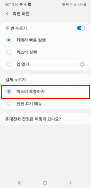빅스비 호출