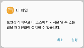 어플 설치할 때 뜨는 팝업 창 