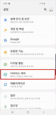디바이스 케어