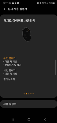 터치로 이어버드 사용하기