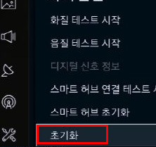 초기화 선택