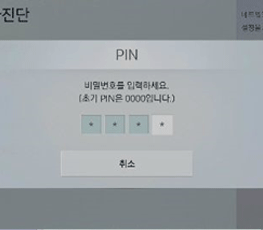 4. 비밀번호 [0000] 입력