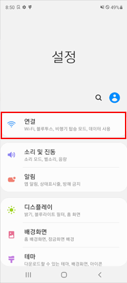 연결