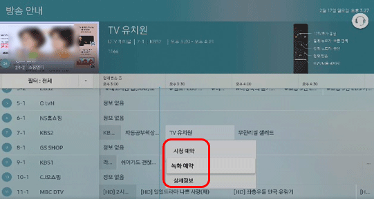 방송 안내 녹화 예약 화면