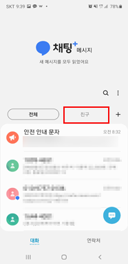메시지에 친구 카테고리 생성됨