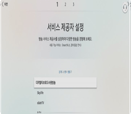 7. 서비스 제공자 설정 (케이블사 선택)