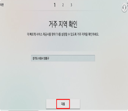 6. 거주 지역 확인