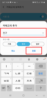 설정할 카테고리 입력 후 완료