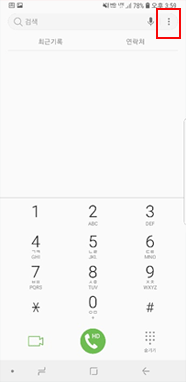 전화 앱 우측 상단 더보기