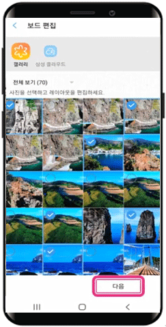 저장된사진확인후 사진선택 후다음선택 표현
