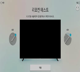 15. 리모컨 테스트 완료-다음 선택