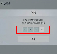 6. 비밀번호 0000 입력