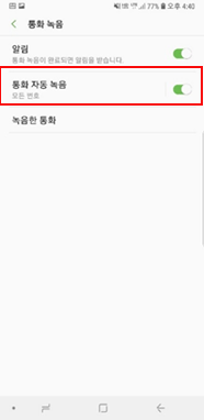 통화 자동 녹음 켜기