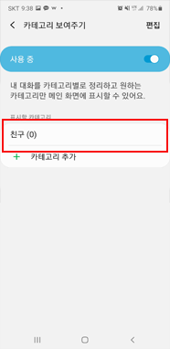 친구 카테고리 생성