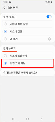 전원 끄기 메뉴