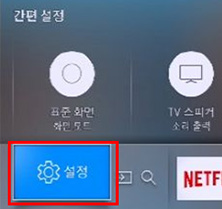 왼쪽 하단 설정 선택