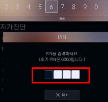숫자 0000 입력 후 예 선택