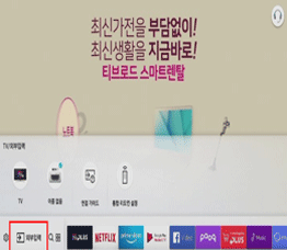 1. 리모컨 홈 키 → 외부입력