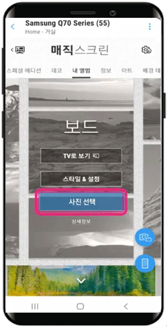 매직스크린내앨범사진선택표현