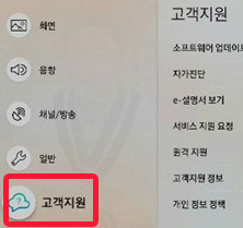 3. 메뉴 하단 고객지원 선택