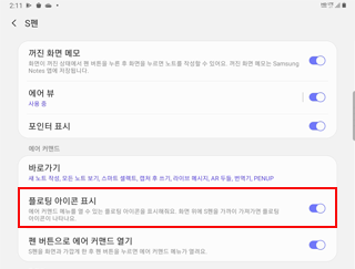플로팅 아이콘 표시 켜기