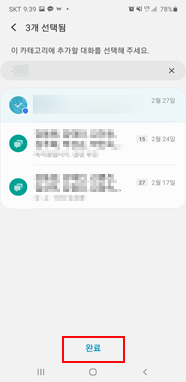 설정할 친구 선택