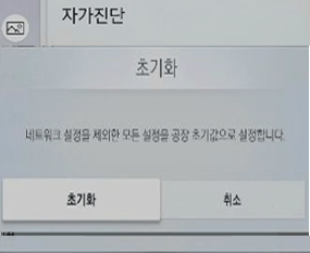 초기화 선택