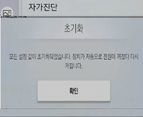 확인 선택시 재부팅되며 초기화 완료