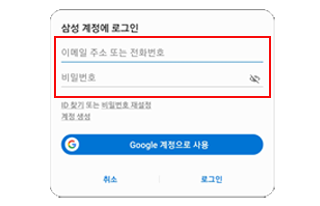 삼성계정 로그인