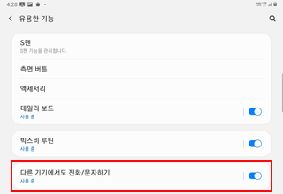 다른 기기에서도 전화/문자하기