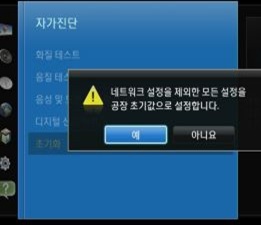 예 선택(TV 재부팅)