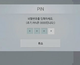 비밀번호 0000 입력