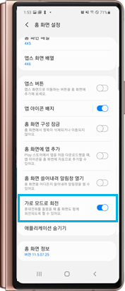 가로 모드 회전