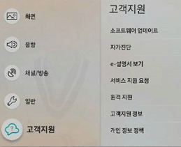 메뉴 → 고객지원 선택