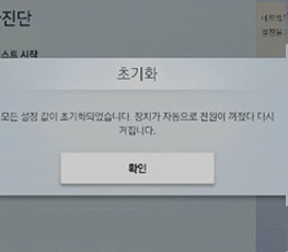 6. 확인 선택시 재부팅되며 초기화 완료