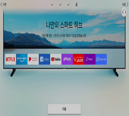 12. 나만의스마트 허브 완성  다음 선택