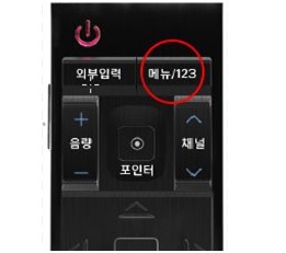 메뉴/123 누름