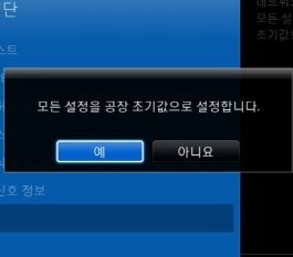 예 선택(TV 재부팅)