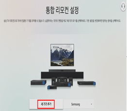 3. 새 기기 추가