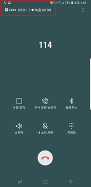 통화시 자동 녹음 화면