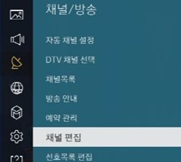 채널편집 선택
