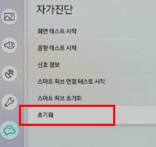 5. 초기화 선택